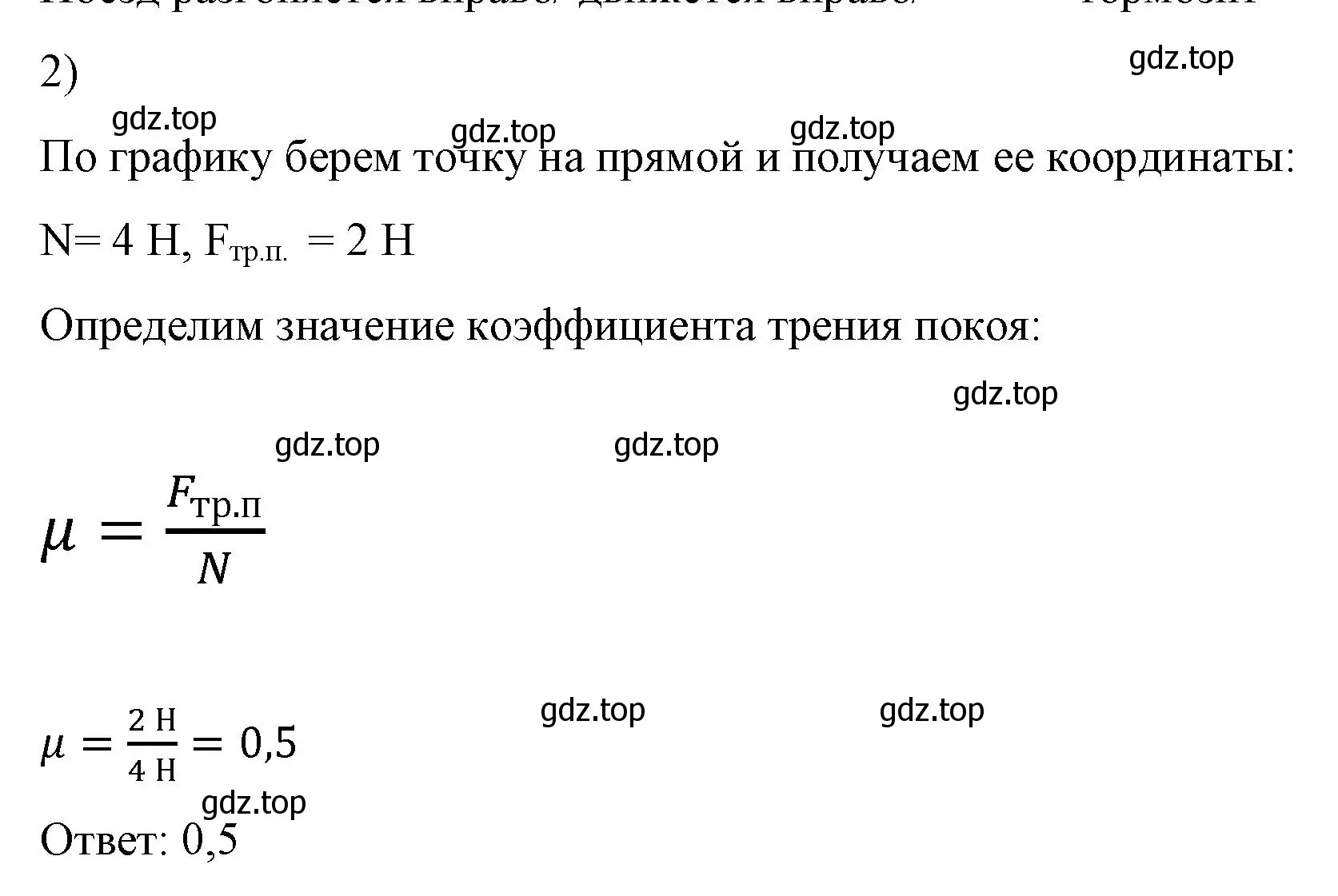 Решение номер 2 (страница 92) гдз по физике 9 класс Перышкин, Гутник, учебник