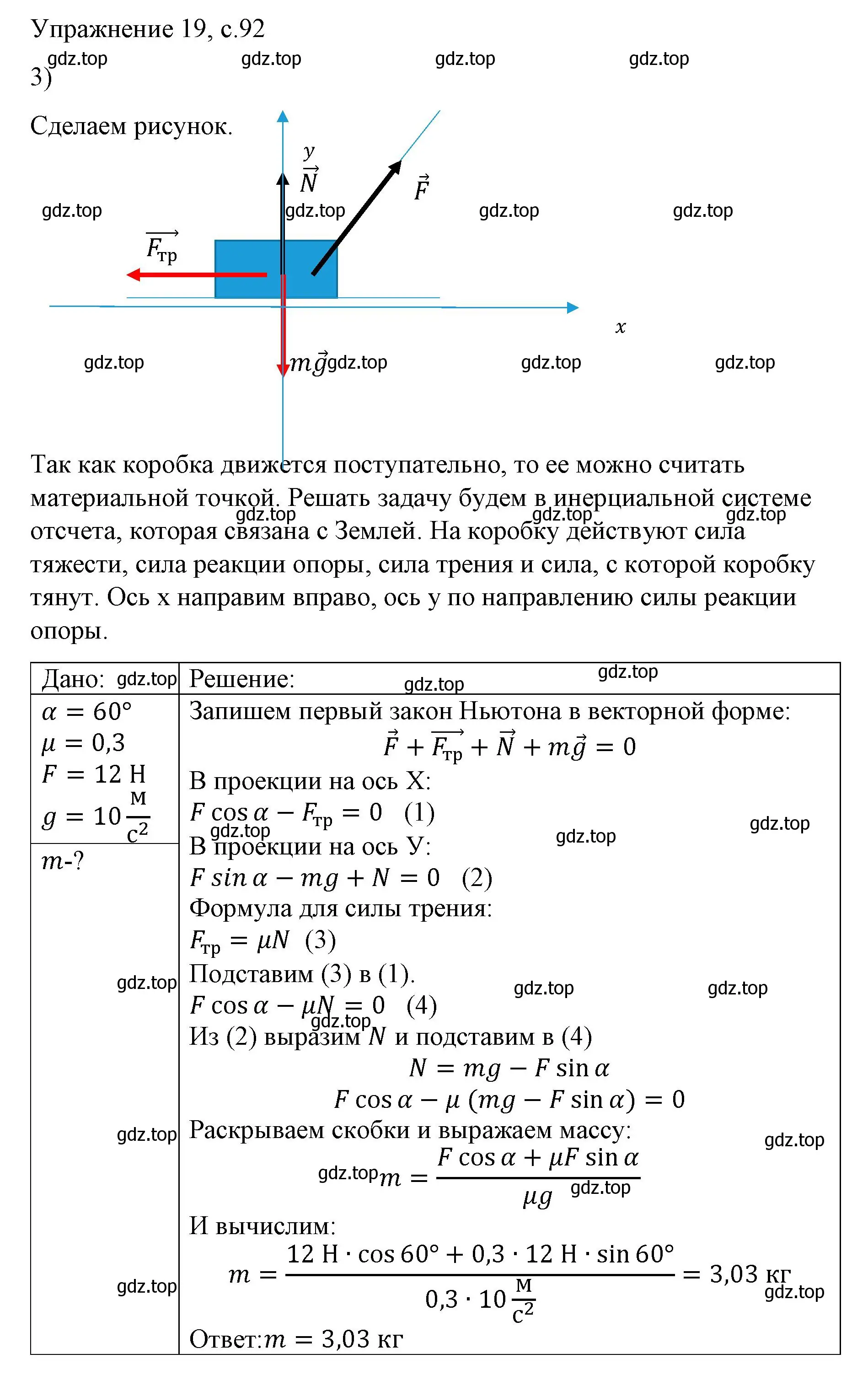 Решение номер 3 (страница 92) гдз по физике 9 класс Перышкин, Гутник, учебник