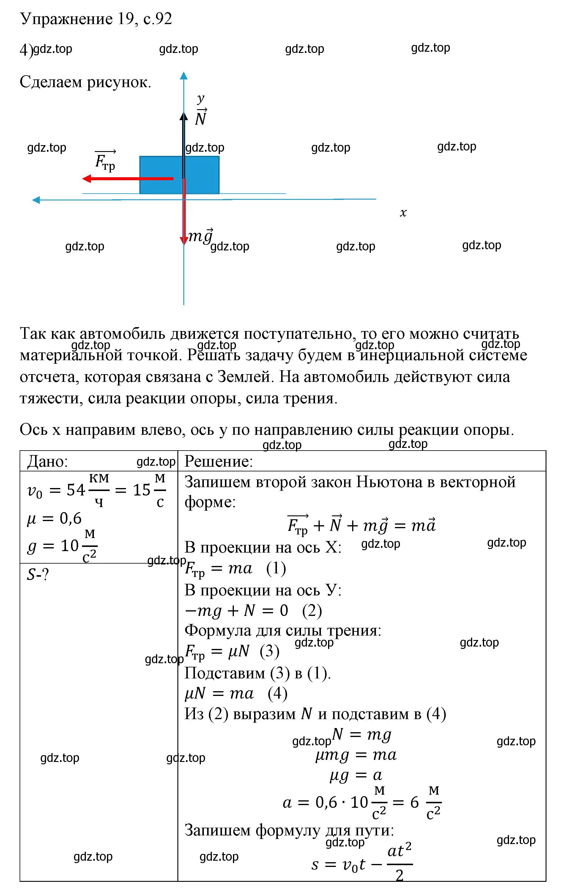 Решение номер 4 (страница 92) гдз по физике 9 класс Перышкин, Гутник, учебник