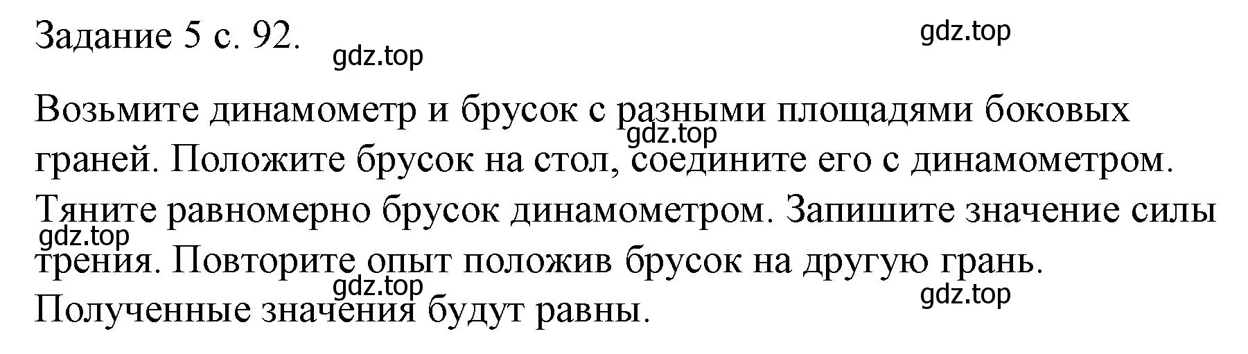 Решение  Задание 5 (страница 92) гдз по физике 9 класс Перышкин, Гутник, учебник