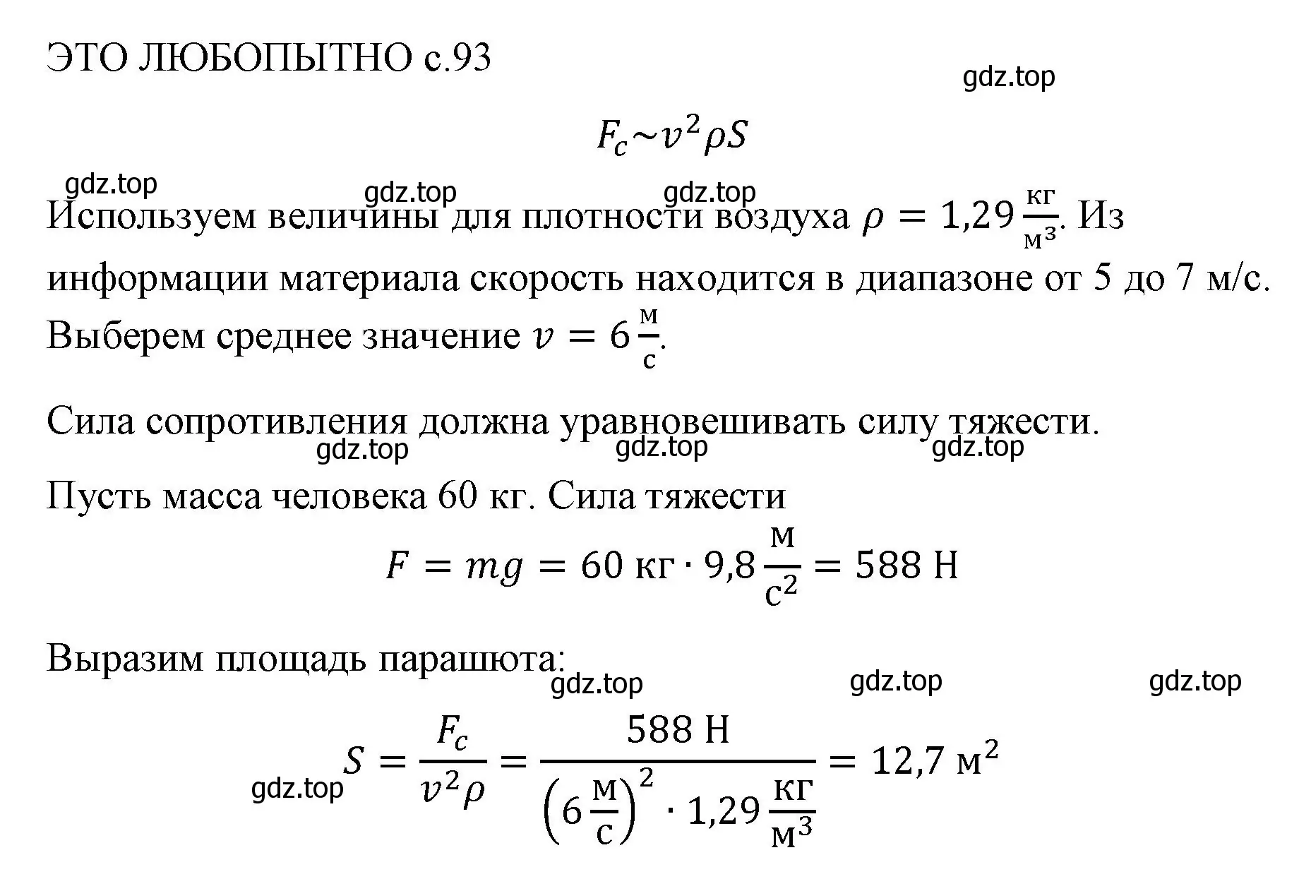 Решение  Это любопытно (страница 93) гдз по физике 9 класс Перышкин, Гутник, учебник