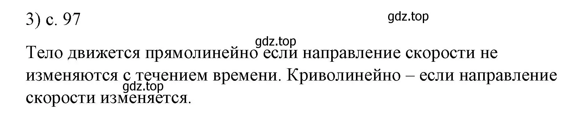 Решение номер 3 (страница 97) гдз по физике 9 класс Перышкин, Гутник, учебник