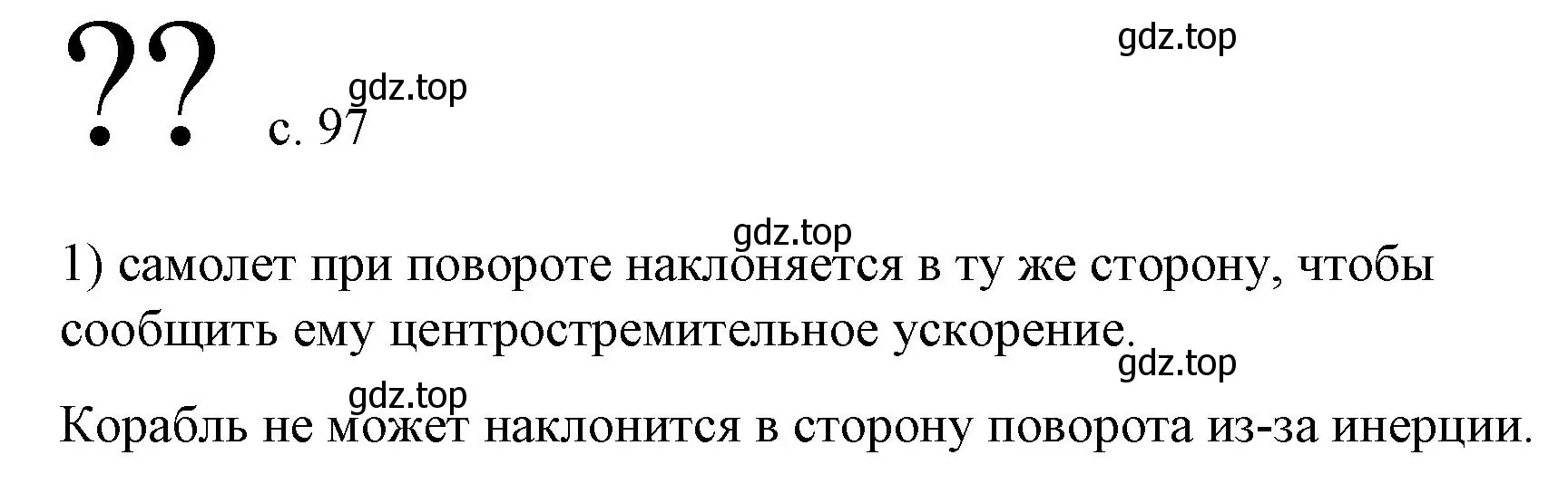 Решение номер 1 (страница 97) гдз по физике 9 класс Перышкин, Гутник, учебник