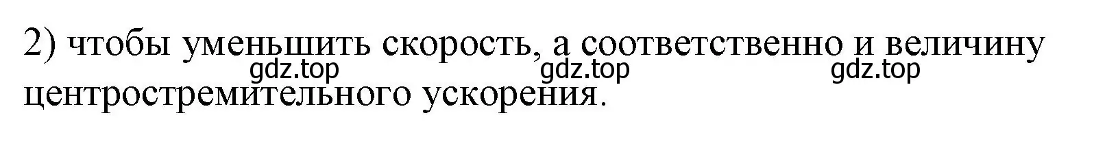 Решение номер 2 (страница 97) гдз по физике 9 класс Перышкин, Гутник, учебник