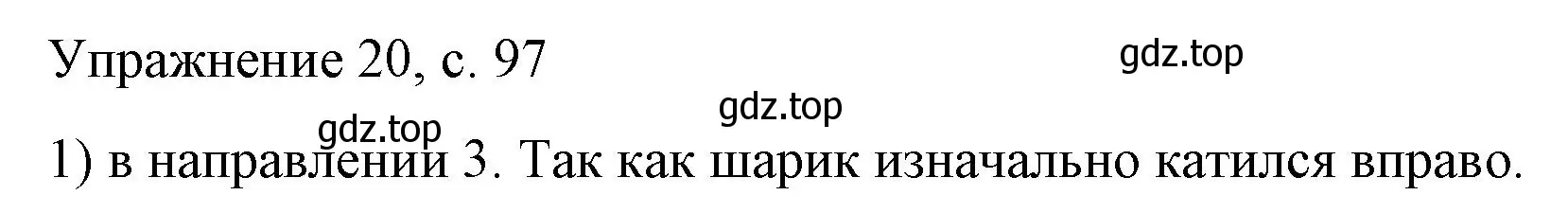 Решение номер 1 (страница 97) гдз по физике 9 класс Перышкин, Гутник, учебник