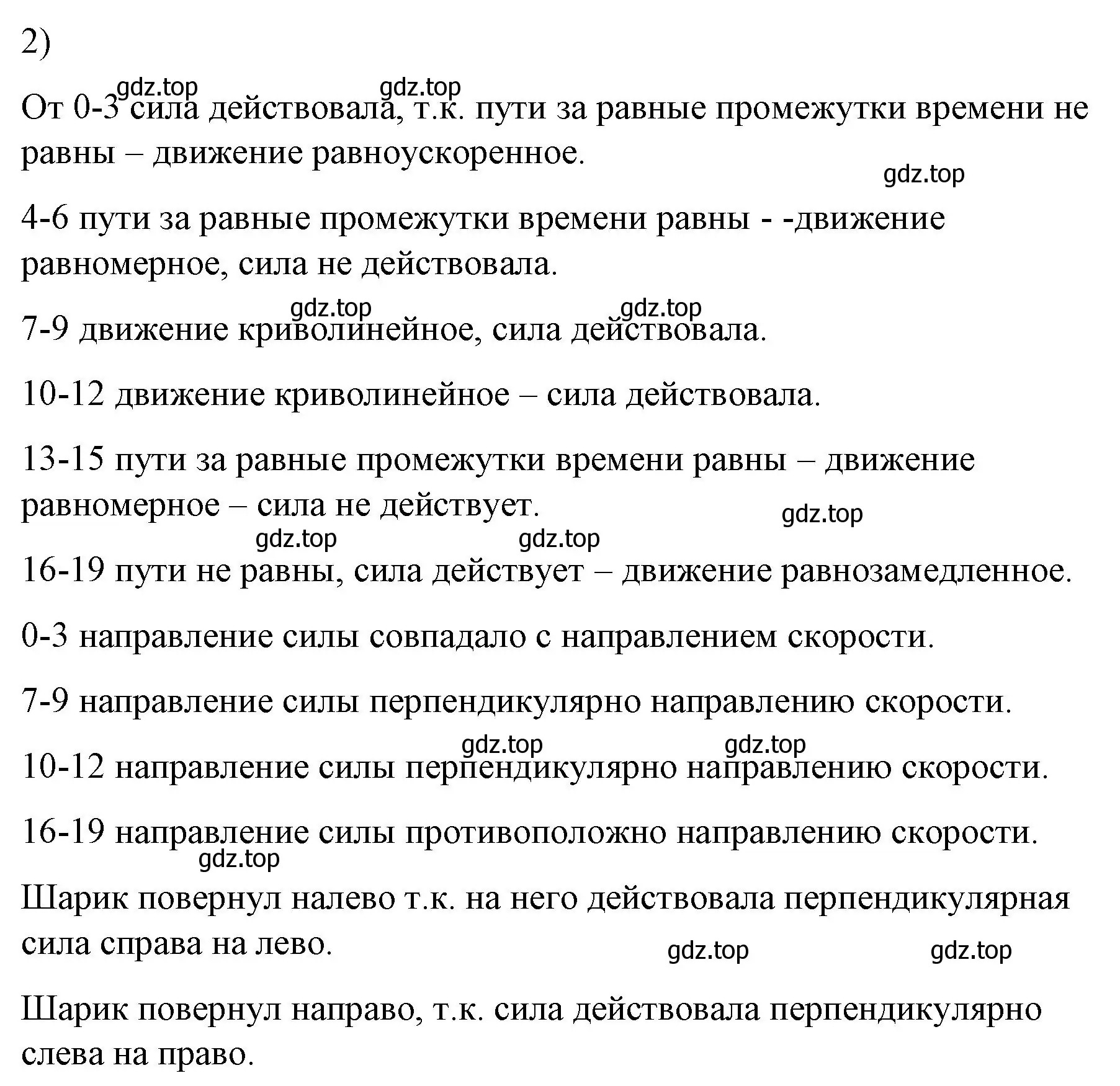 Решение номер 2 (страница 97) гдз по физике 9 класс Перышкин, Гутник, учебник