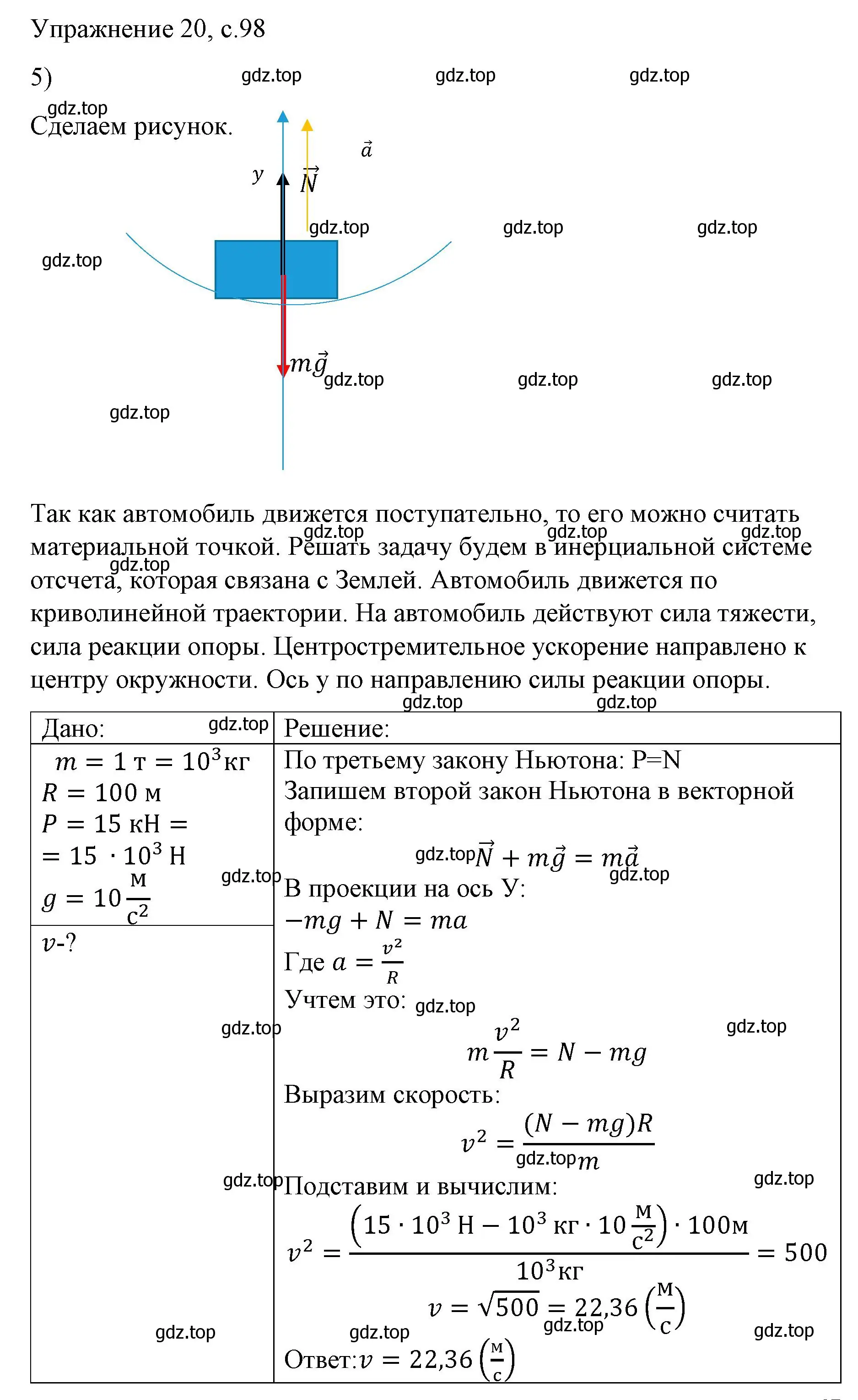 Решение номер 5 (страница 98) гдз по физике 9 класс Перышкин, Гутник, учебник