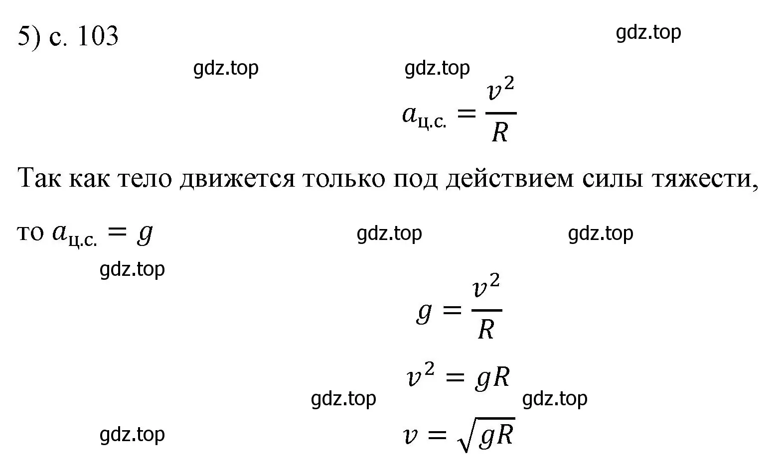 Решение номер 5 (страница 103) гдз по физике 9 класс Перышкин, Гутник, учебник