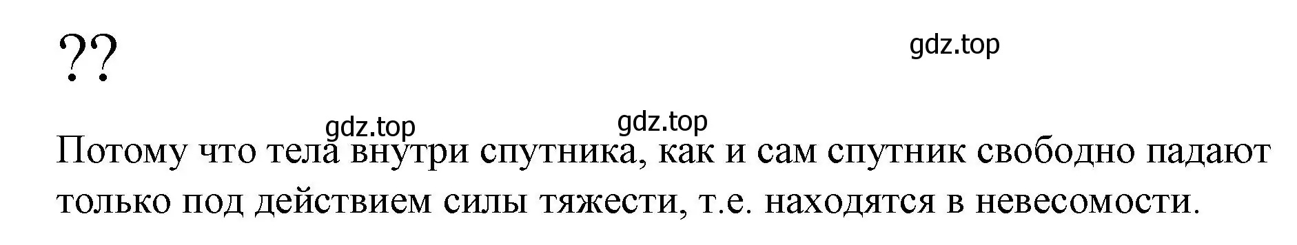 Решение  Обсуди с товарищами (страница 103) гдз по физике 9 класс Перышкин, Гутник, учебник