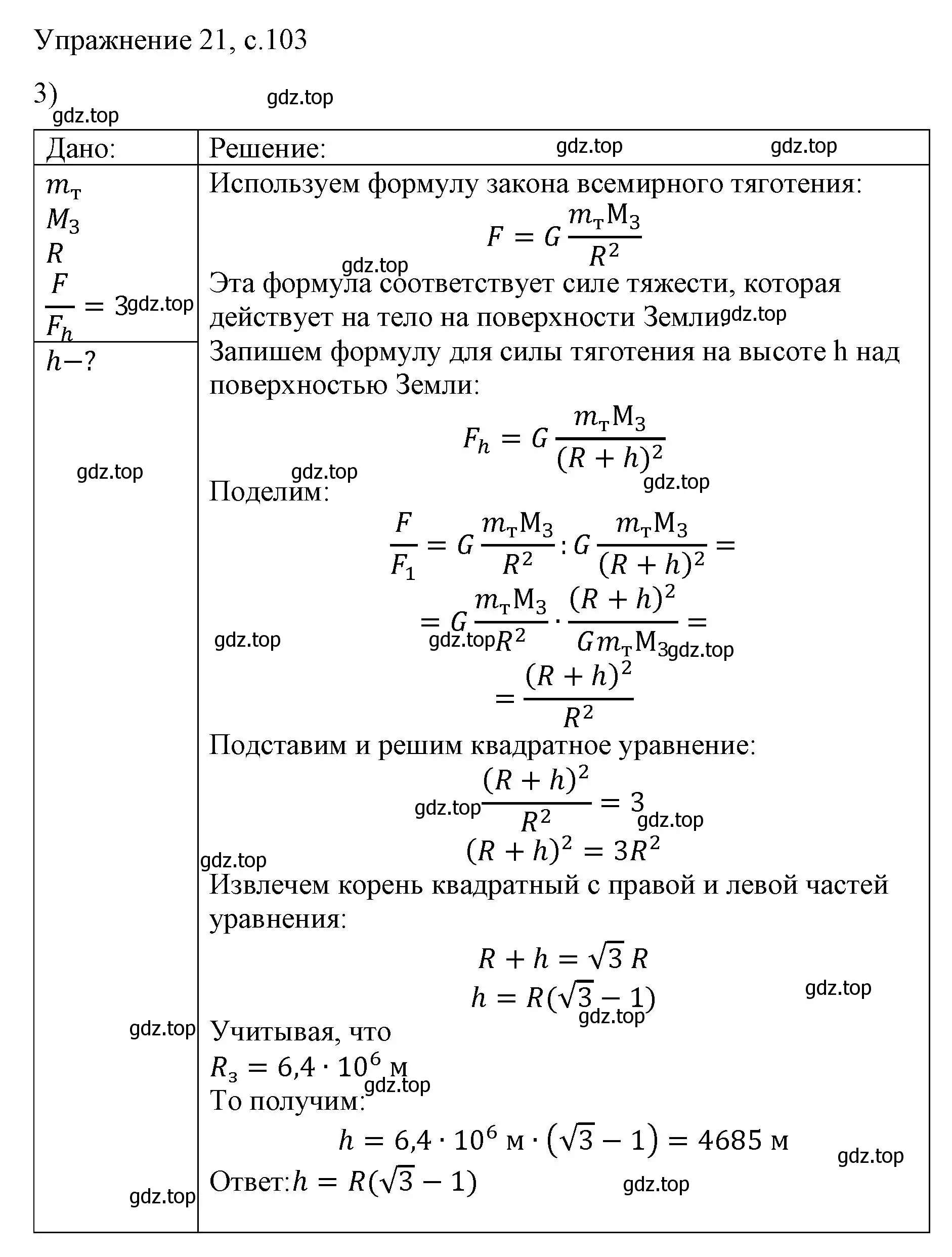 Решение номер 3 (страница 103) гдз по физике 9 класс Перышкин, Гутник, учебник