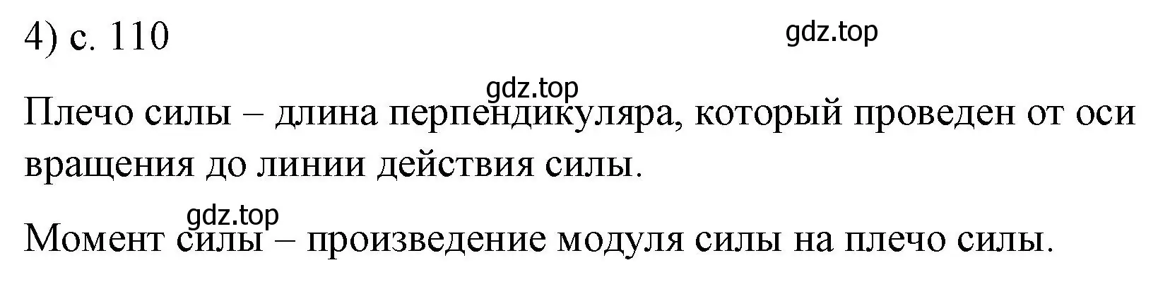 Решение номер 4 (страница 110) гдз по физике 9 класс Перышкин, Гутник, учебник