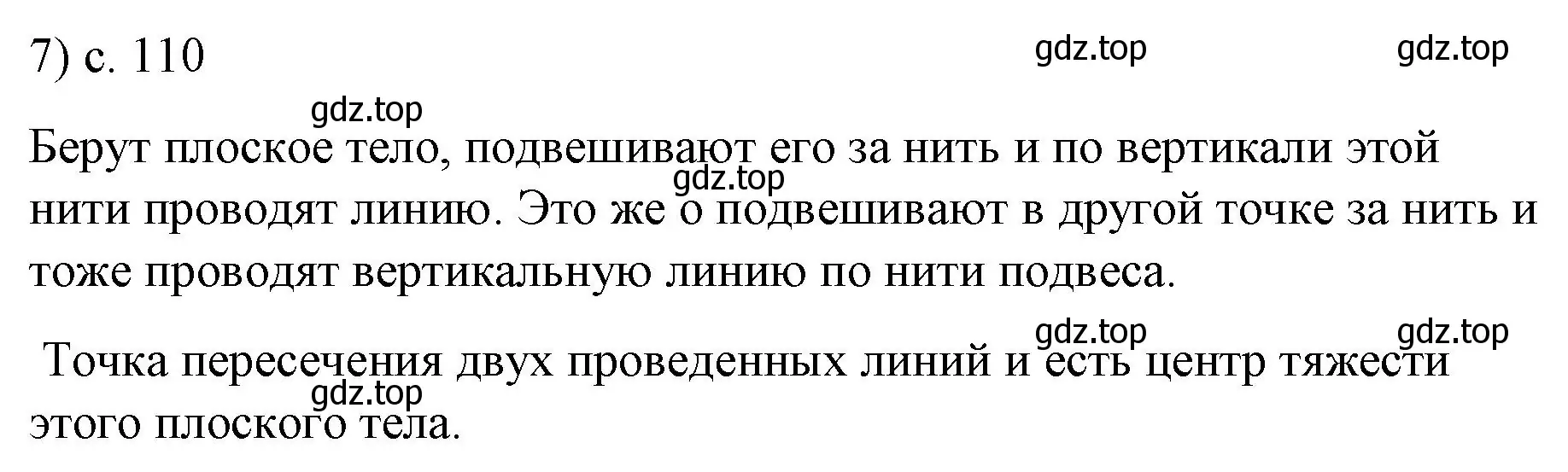 Решение номер 7 (страница 110) гдз по физике 9 класс Перышкин, Гутник, учебник