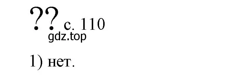 Решение номер 1 (страница 110) гдз по физике 9 класс Перышкин, Гутник, учебник