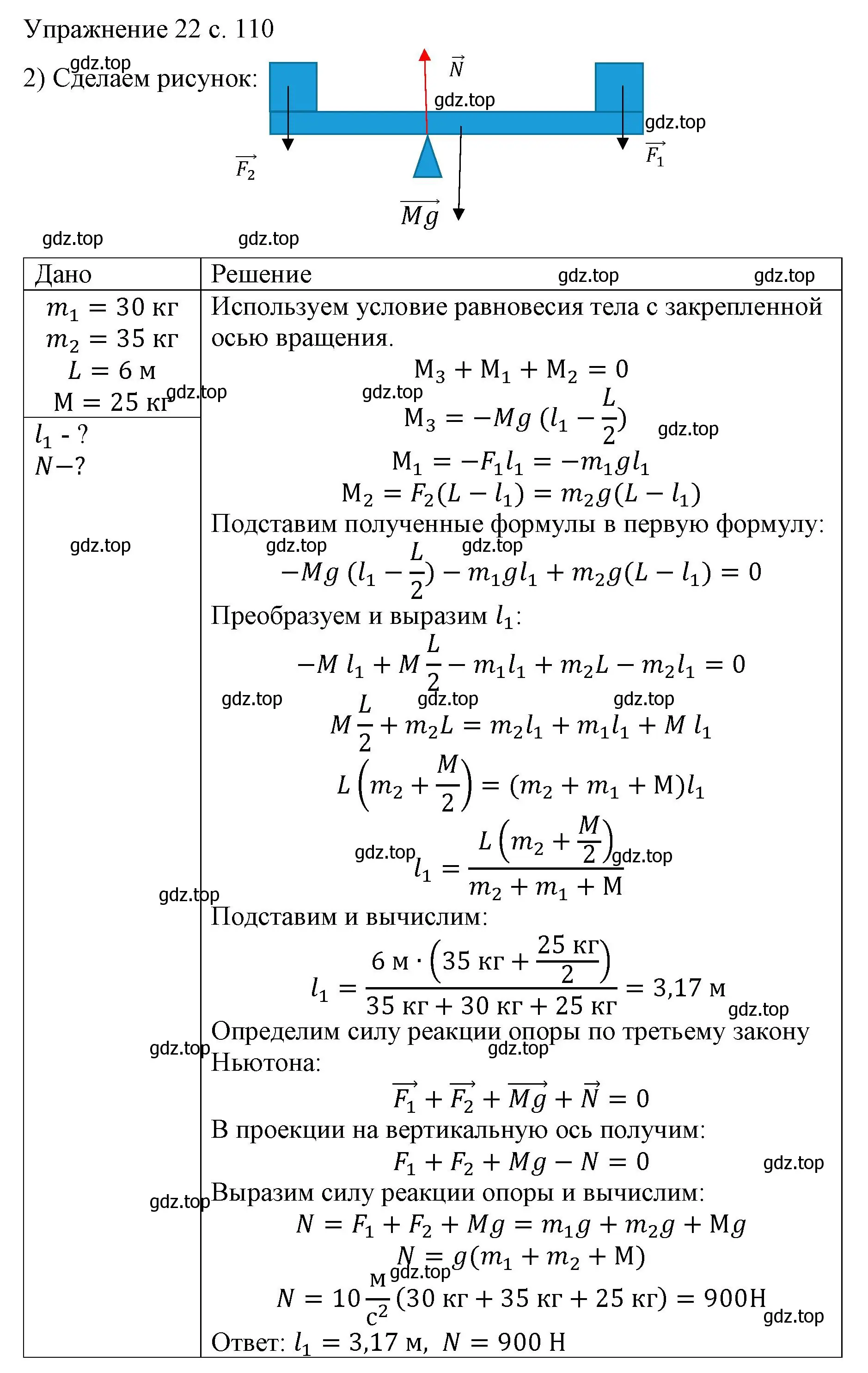 Решение номер 2 (страница 110) гдз по физике 9 класс Перышкин, Гутник, учебник