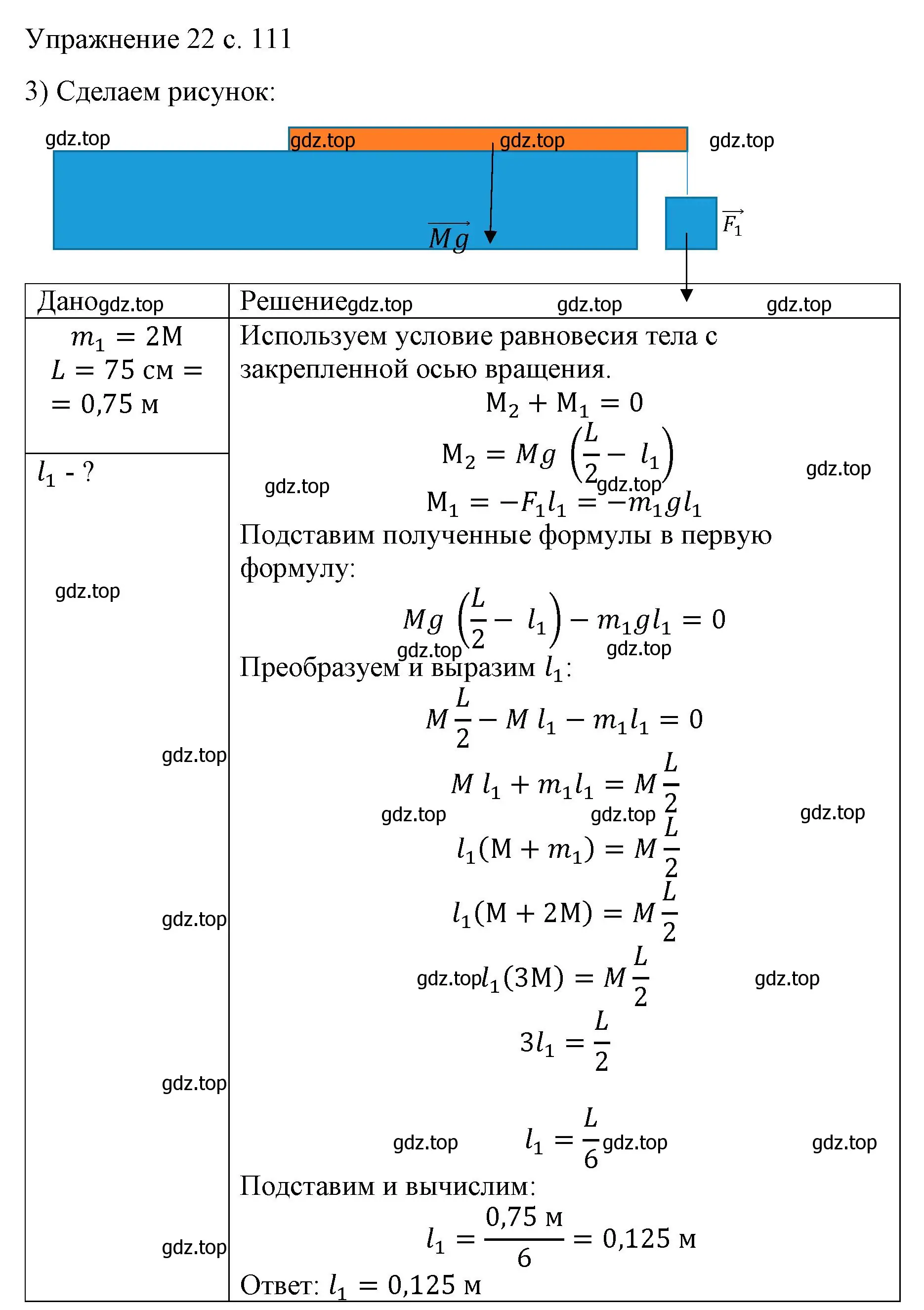 Решение номер 3 (страница 111) гдз по физике 9 класс Перышкин, Гутник, учебник