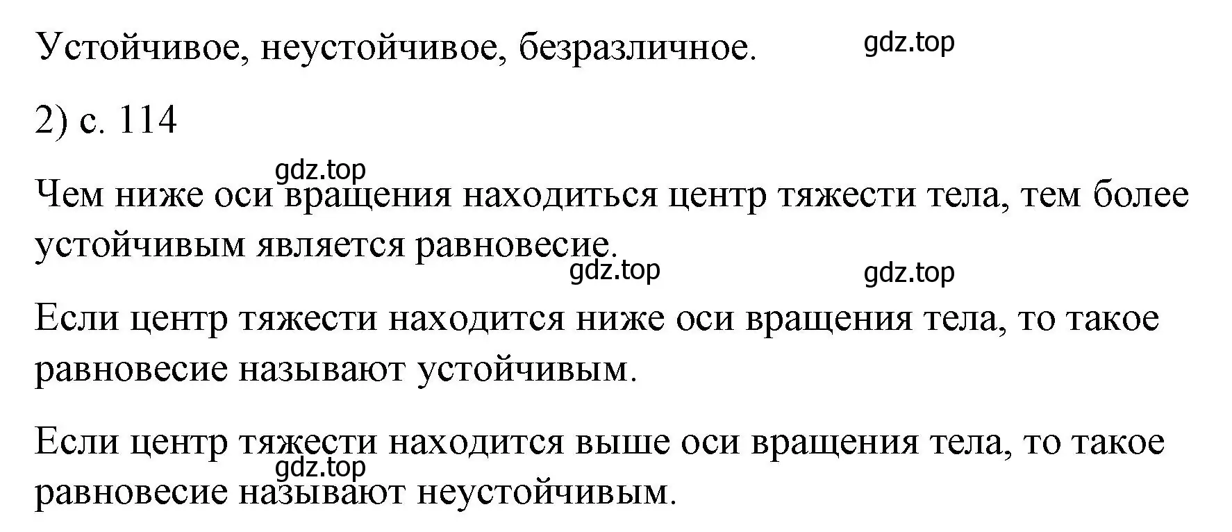 Решение номер 2 (страница 114) гдз по физике 9 класс Перышкин, Гутник, учебник