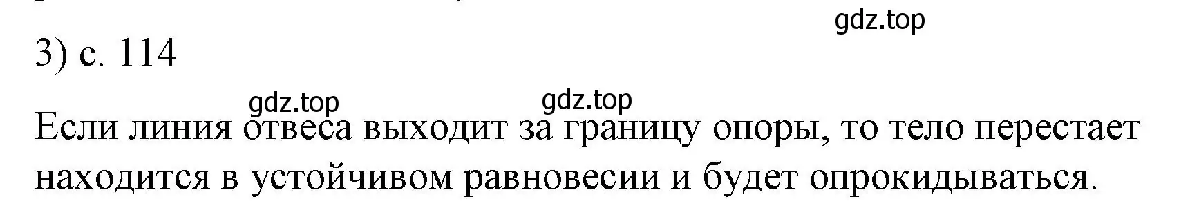 Решение номер 3 (страница 114) гдз по физике 9 класс Перышкин, Гутник, учебник