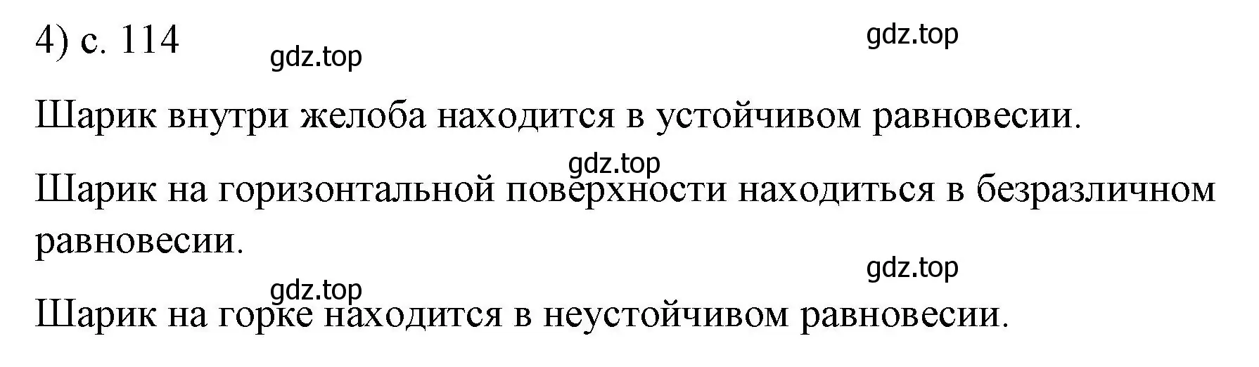 Решение номер 4 (страница 114) гдз по физике 9 класс Перышкин, Гутник, учебник