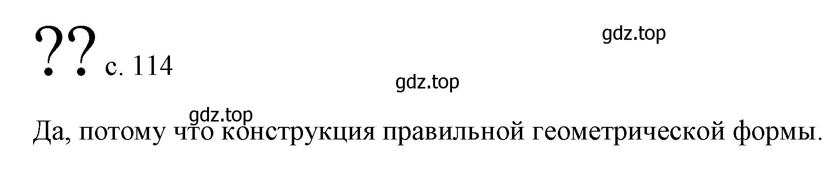 Решение  Обсуди с товарищами (страница 114) гдз по физике 9 класс Перышкин, Гутник, учебник