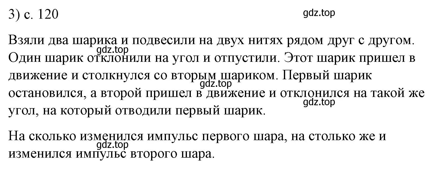 Решение номер 3 (страница 120) гдз по физике 9 класс Перышкин, Гутник, учебник