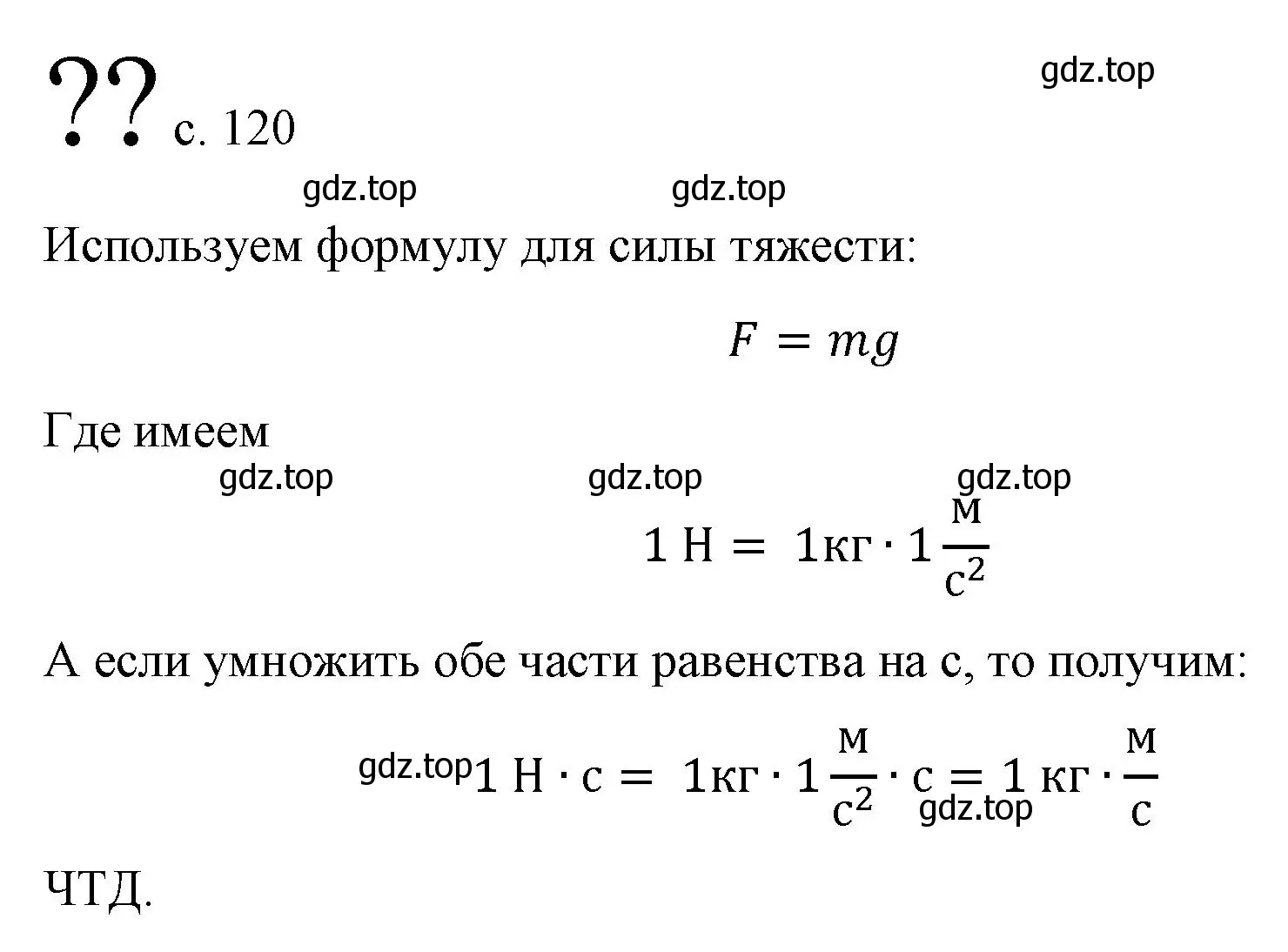 Решение  Обсуди с товарищами (страница 120) гдз по физике 9 класс Перышкин, Гутник, учебник