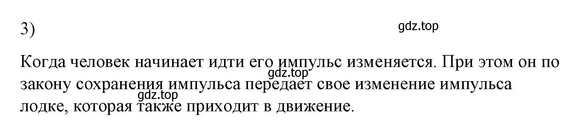 Решение номер 3 (страница 120) гдз по физике 9 класс Перышкин, Гутник, учебник