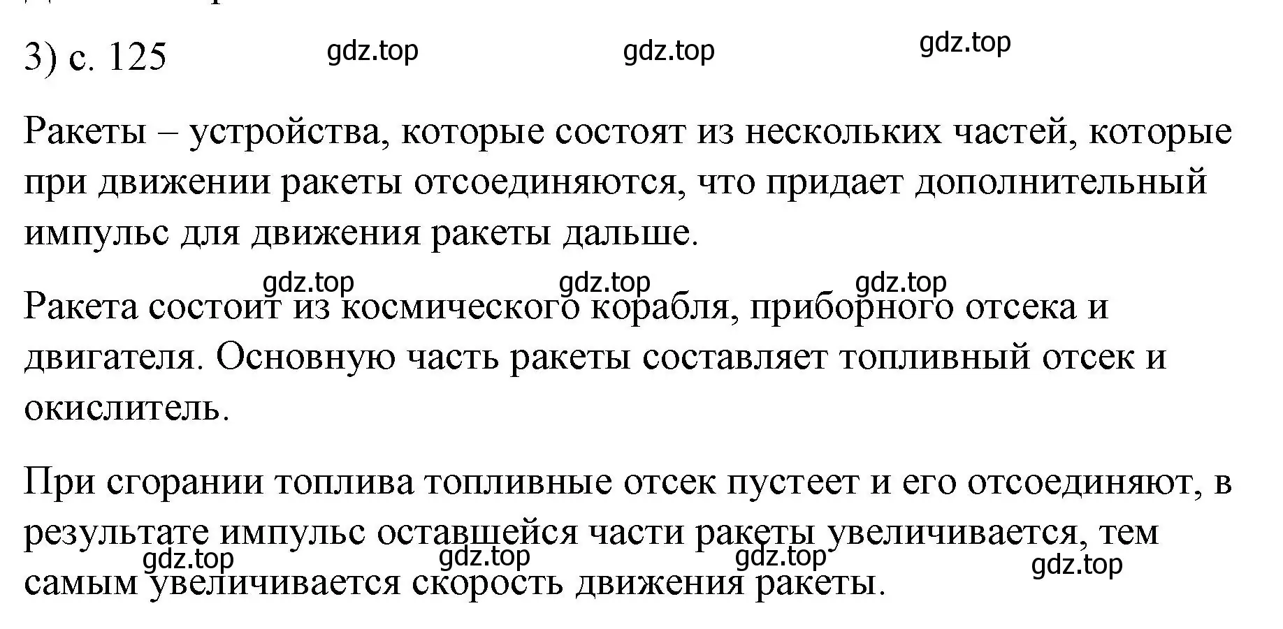 Решение номер 3 (страница 125) гдз по физике 9 класс Перышкин, Гутник, учебник