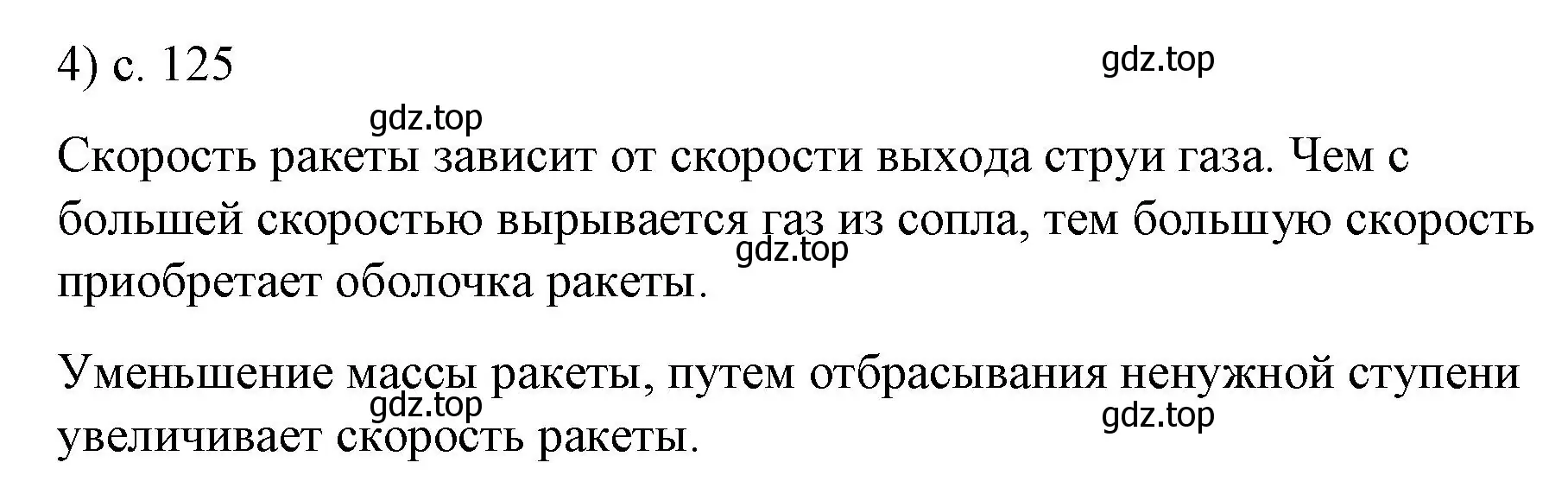 Решение номер 4 (страница 125) гдз по физике 9 класс Перышкин, Гутник, учебник