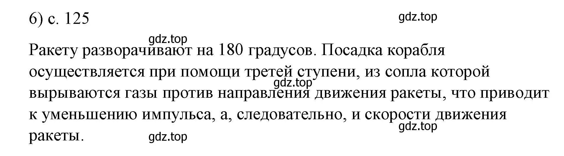 Решение номер 6 (страница 125) гдз по физике 9 класс Перышкин, Гутник, учебник