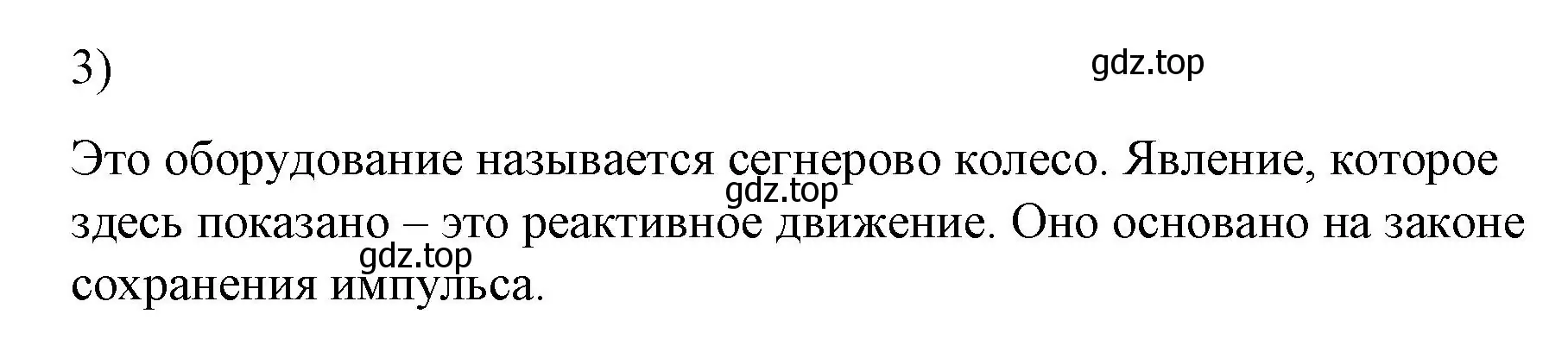 Решение номер 3 (страница 125) гдз по физике 9 класс Перышкин, Гутник, учебник