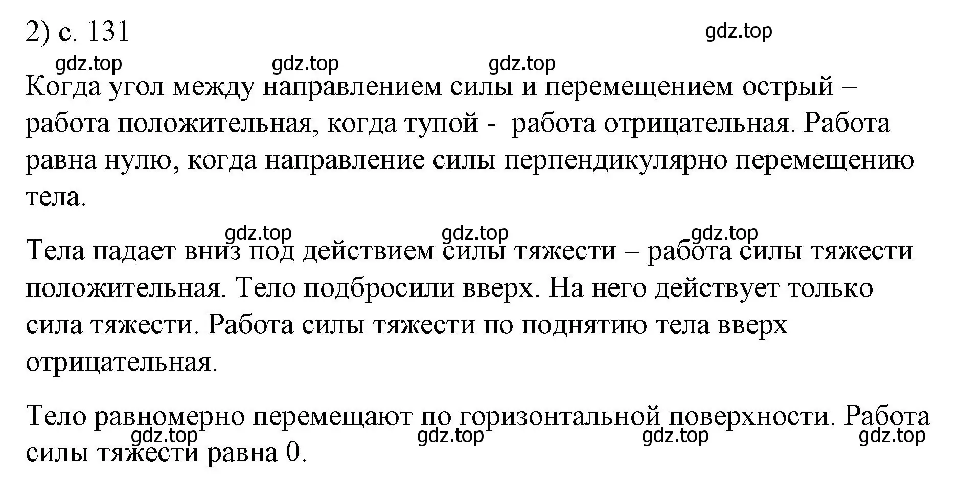 Решение номер 2 (страница 131) гдз по физике 9 класс Перышкин, Гутник, учебник