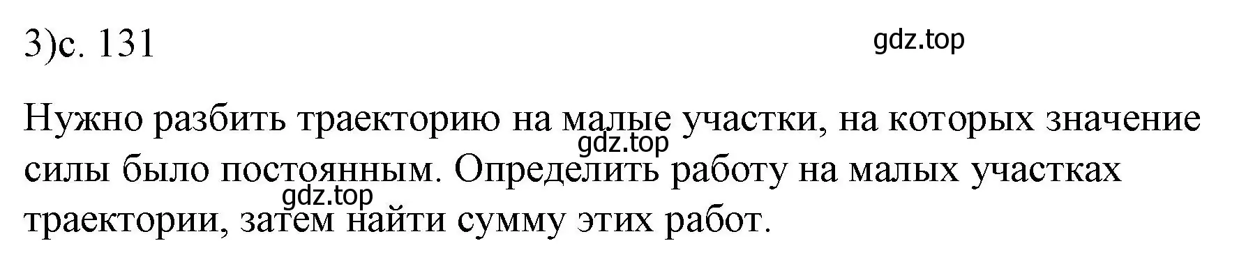 Решение номер 3 (страница 131) гдз по физике 9 класс Перышкин, Гутник, учебник