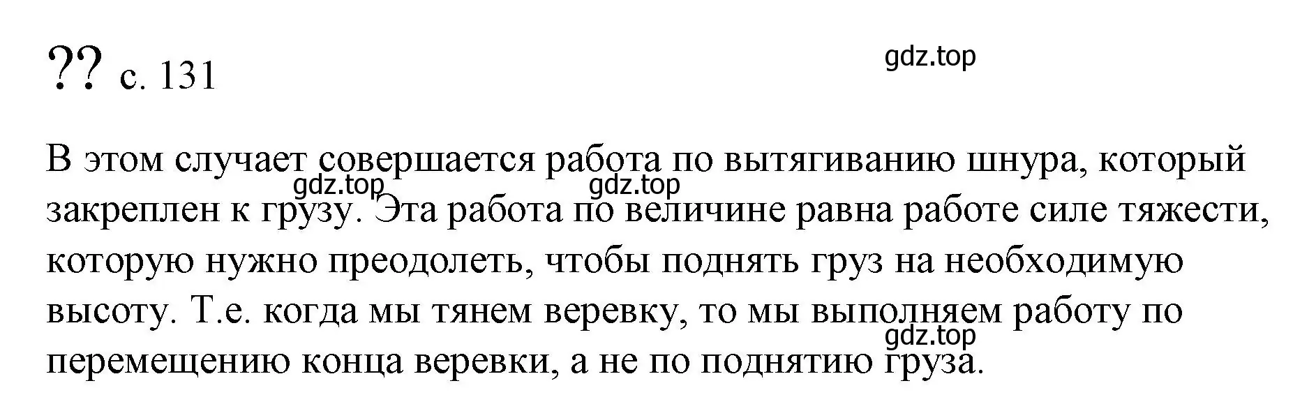 Решение  Обсуди с товарищами (страница 131) гдз по физике 9 класс Перышкин, Гутник, учебник