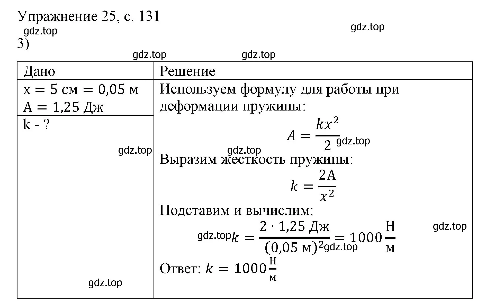 Решение номер 3 (страница 131) гдз по физике 9 класс Перышкин, Гутник, учебник