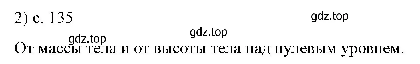 Решение номер 2 (страница 135) гдз по физике 9 класс Перышкин, Гутник, учебник