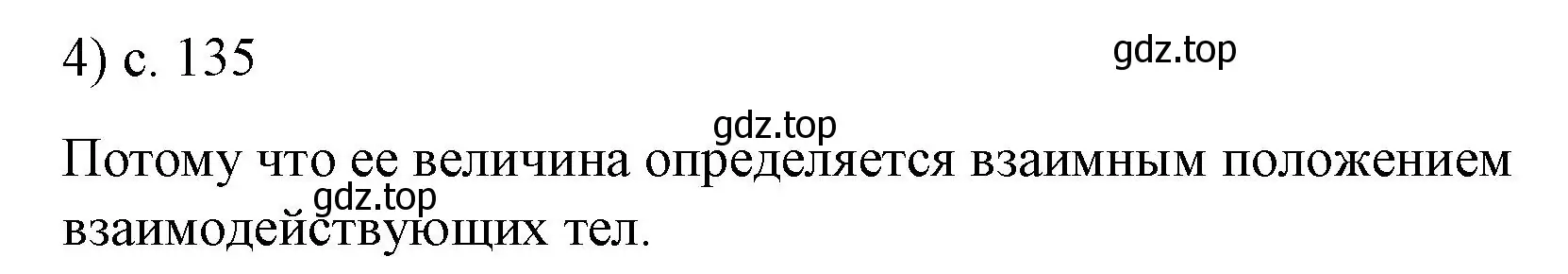 Решение номер 4 (страница 135) гдз по физике 9 класс Перышкин, Гутник, учебник