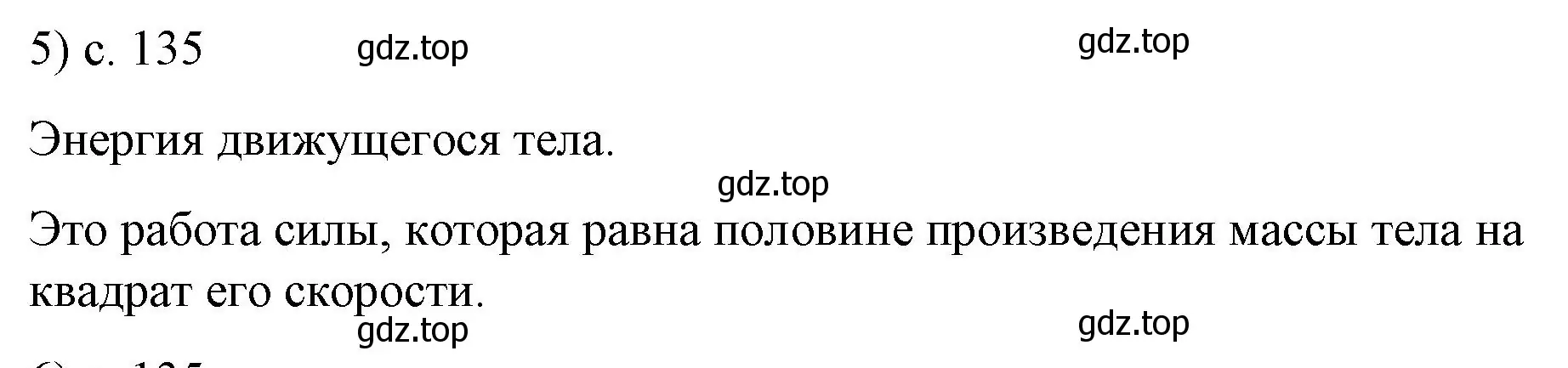 Решение номер 5 (страница 135) гдз по физике 9 класс Перышкин, Гутник, учебник
