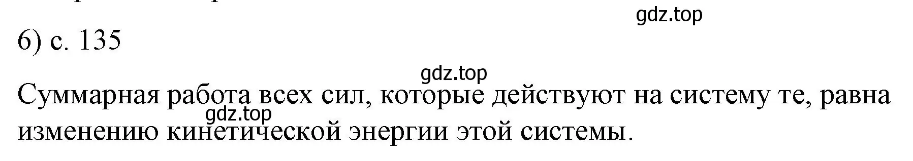 Решение номер 6 (страница 135) гдз по физике 9 класс Перышкин, Гутник, учебник