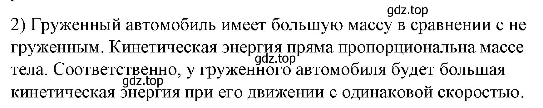 Решение номер 2 (страница 135) гдз по физике 9 класс Перышкин, Гутник, учебник