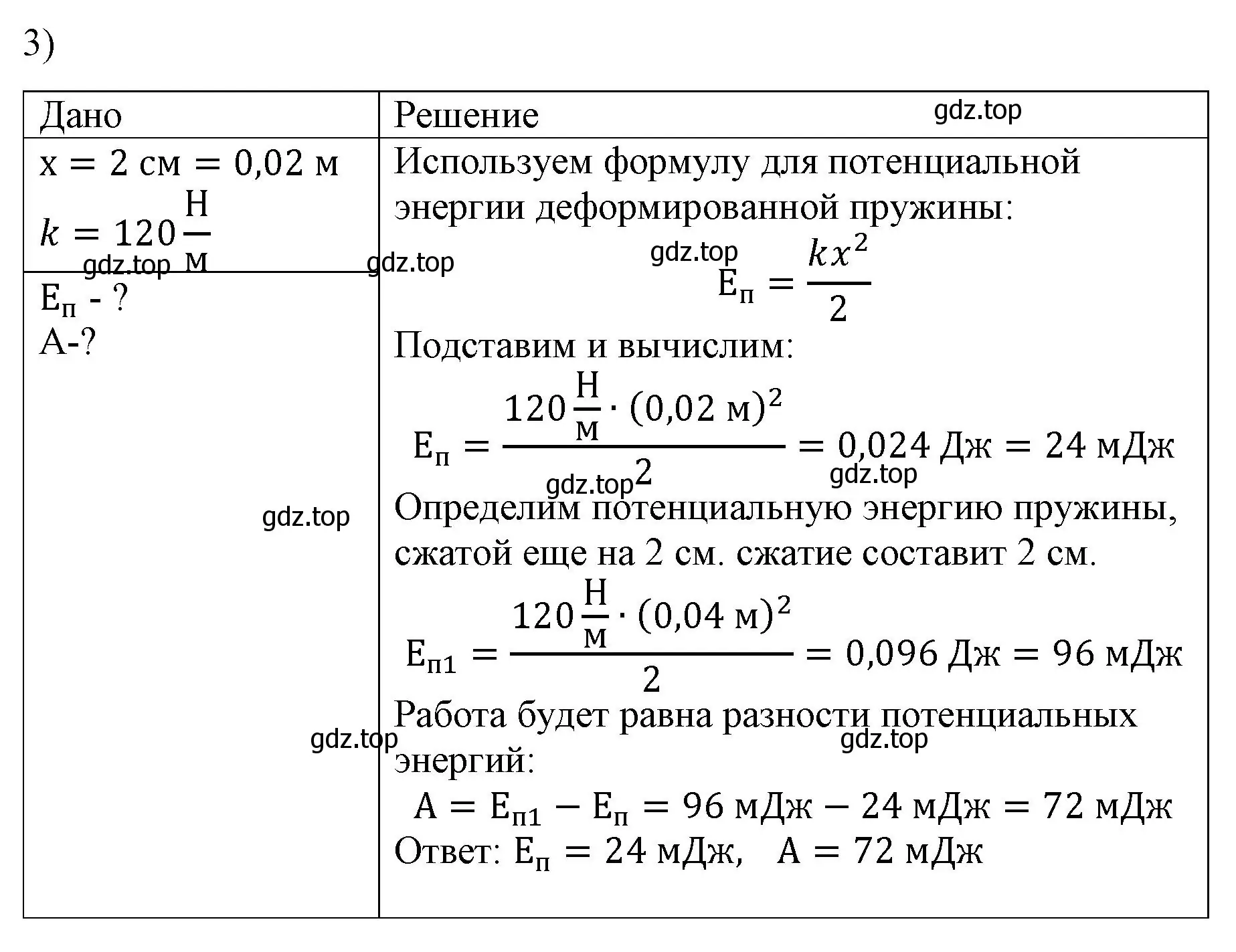 Решение номер 3 (страница 135) гдз по физике 9 класс Перышкин, Гутник, учебник