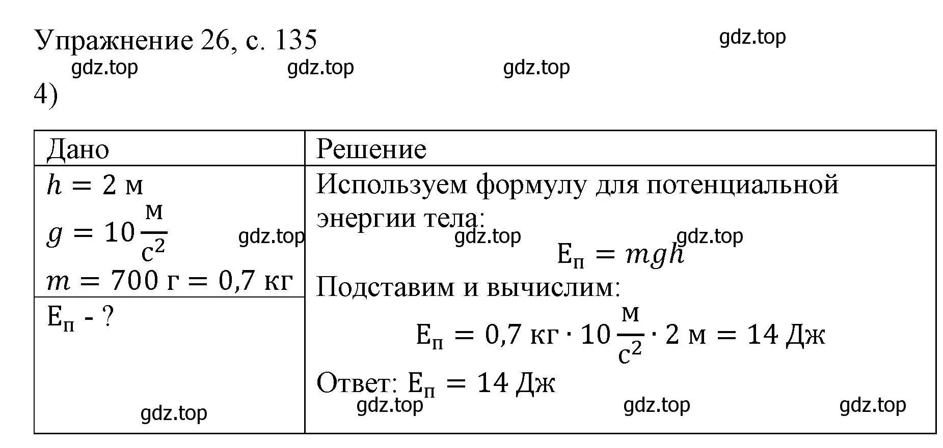 Решение номер 4 (страница 135) гдз по физике 9 класс Перышкин, Гутник, учебник