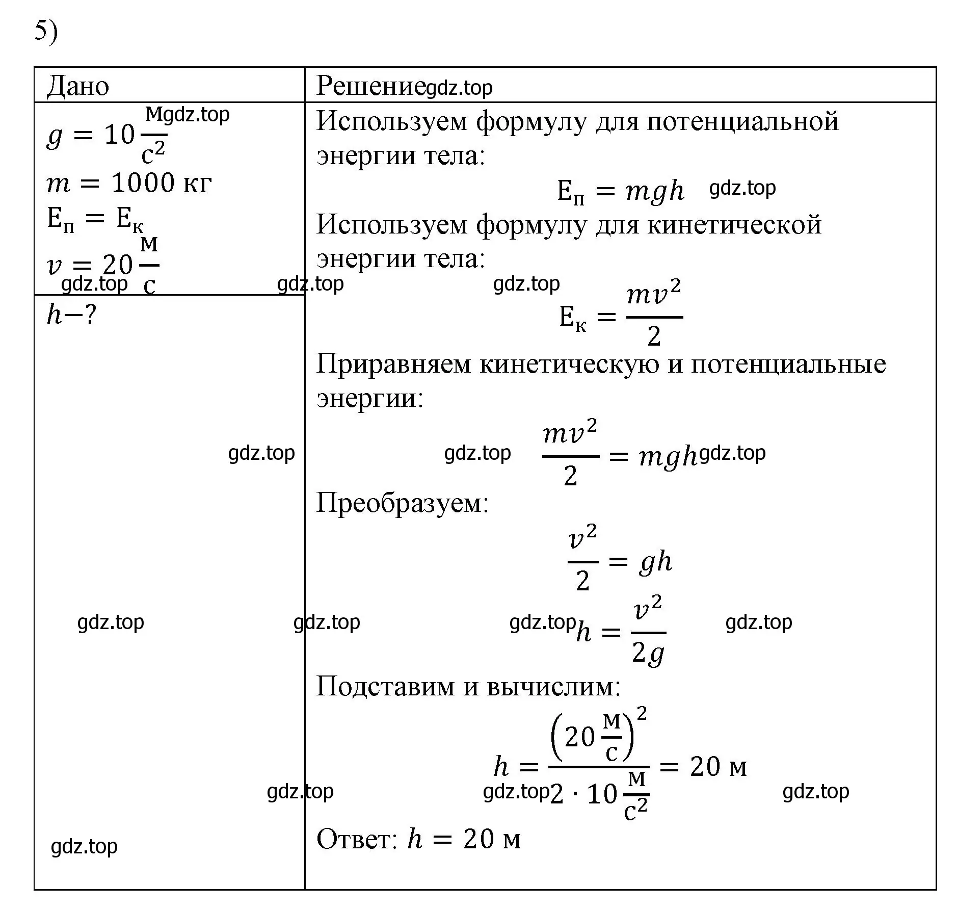 Решение номер 5 (страница 135) гдз по физике 9 класс Перышкин, Гутник, учебник