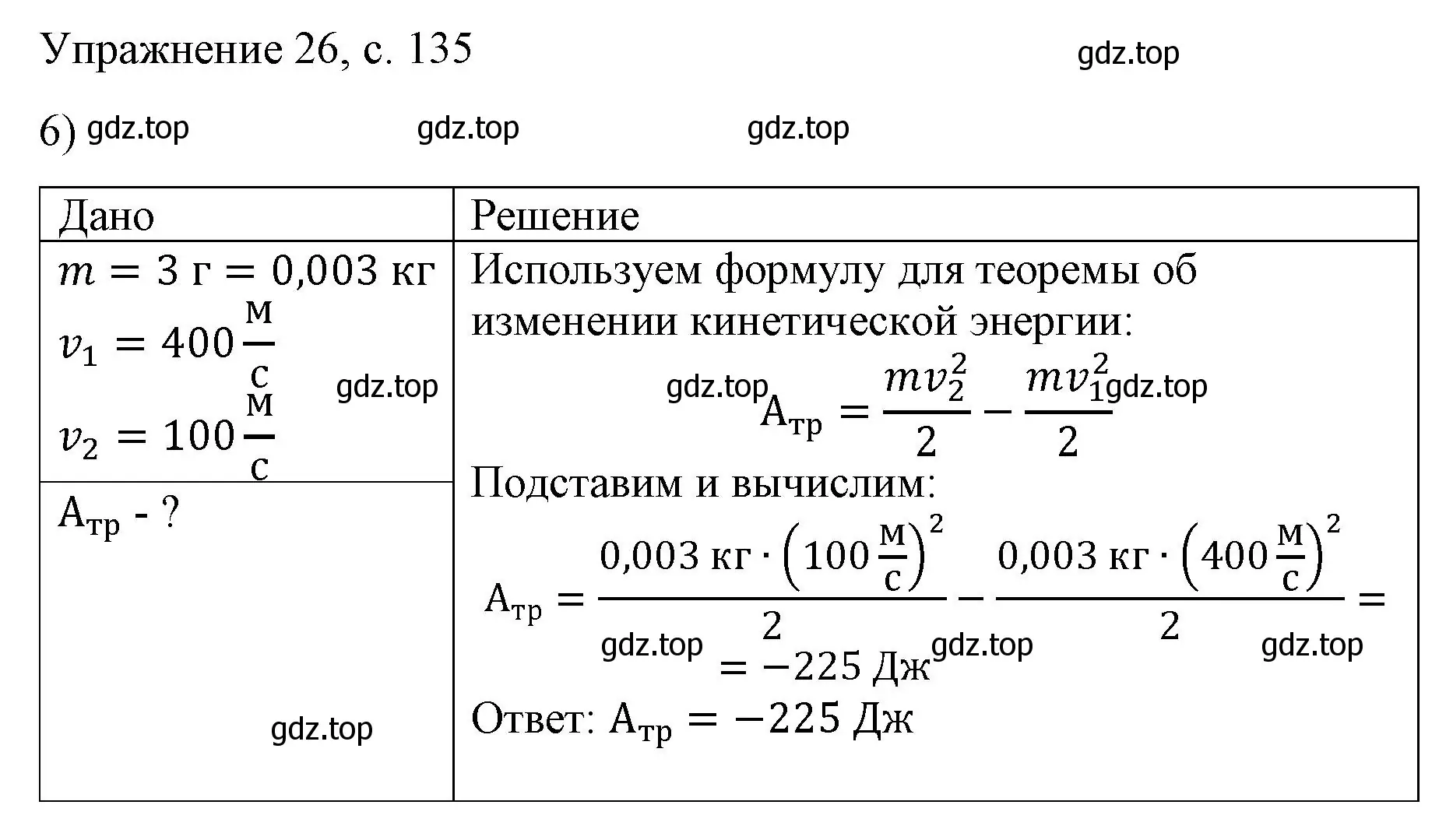 Решение номер 6 (страница 135) гдз по физике 9 класс Перышкин, Гутник, учебник