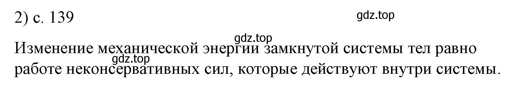 Решение номер 2 (страница 139) гдз по физике 9 класс Перышкин, Гутник, учебник