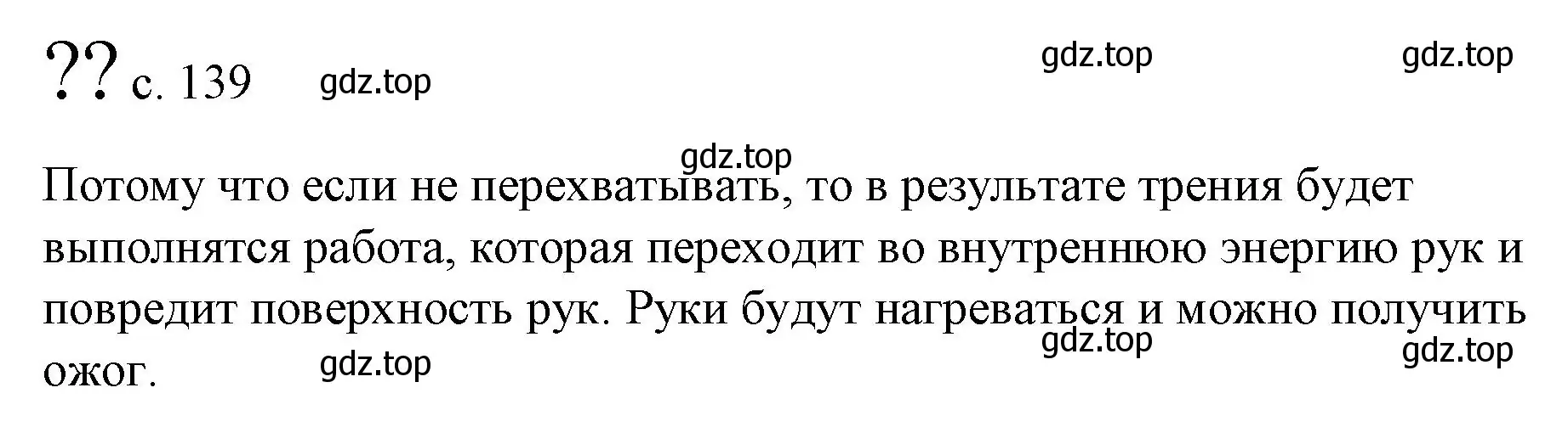 Решение  Обсуди с товарищами (страница 139) гдз по физике 9 класс Перышкин, Гутник, учебник