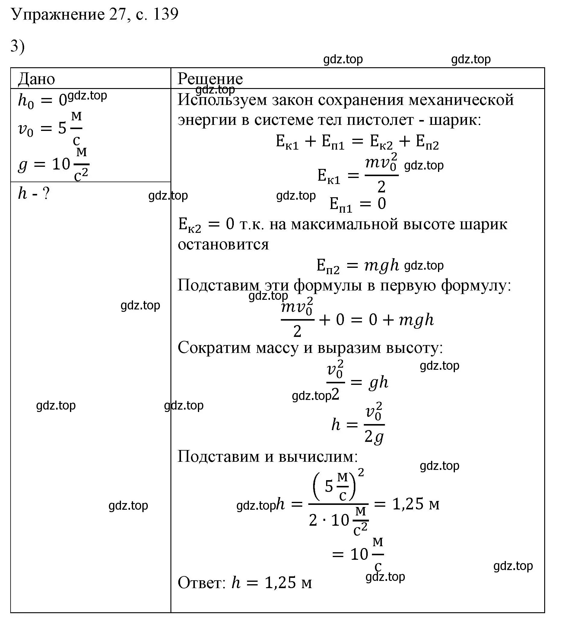 Решение номер 3 (страница 139) гдз по физике 9 класс Перышкин, Гутник, учебник