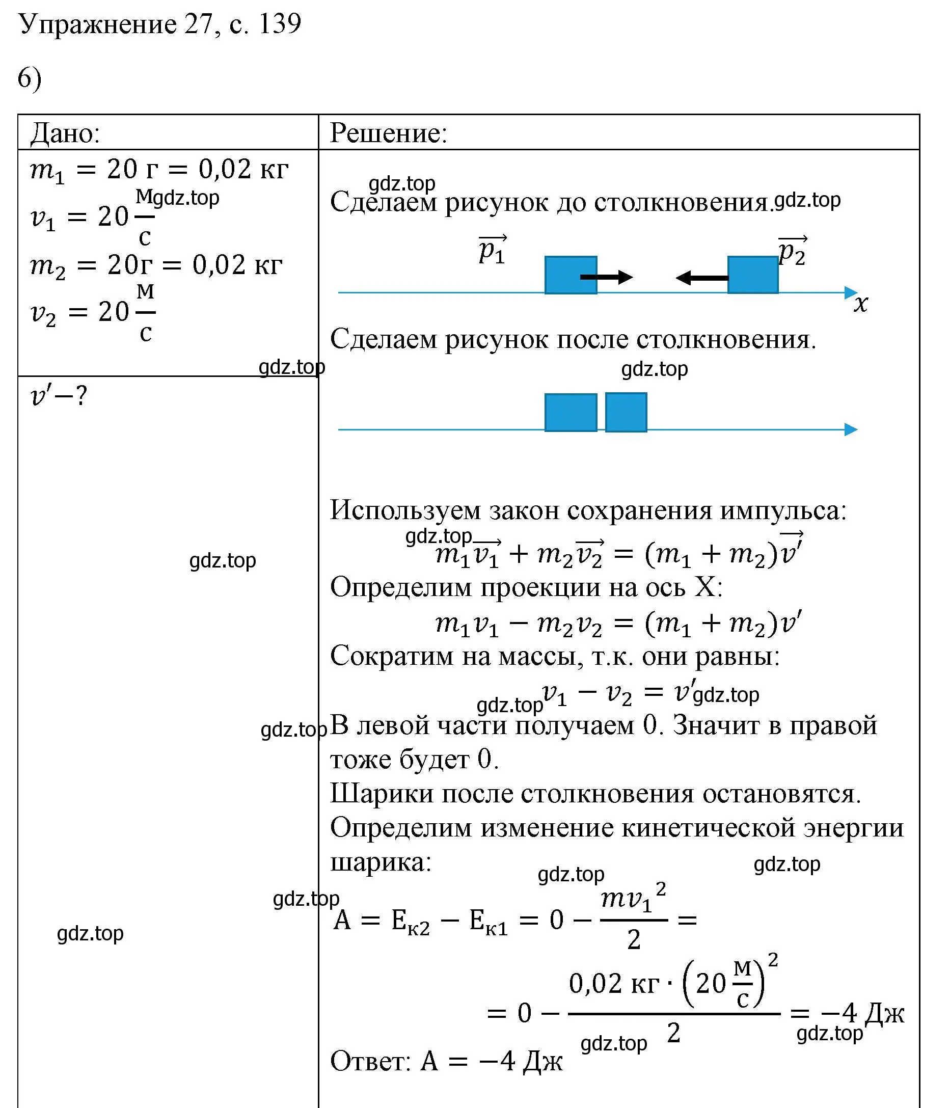 Решение номер 6 (страница 139) гдз по физике 9 класс Перышкин, Гутник, учебник