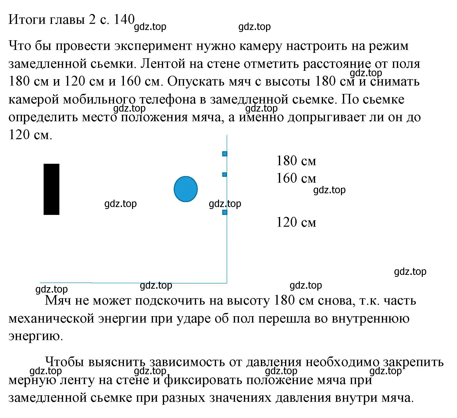 Решение  Обсудим (страница 140) гдз по физике 9 класс Перышкин, Гутник, учебник