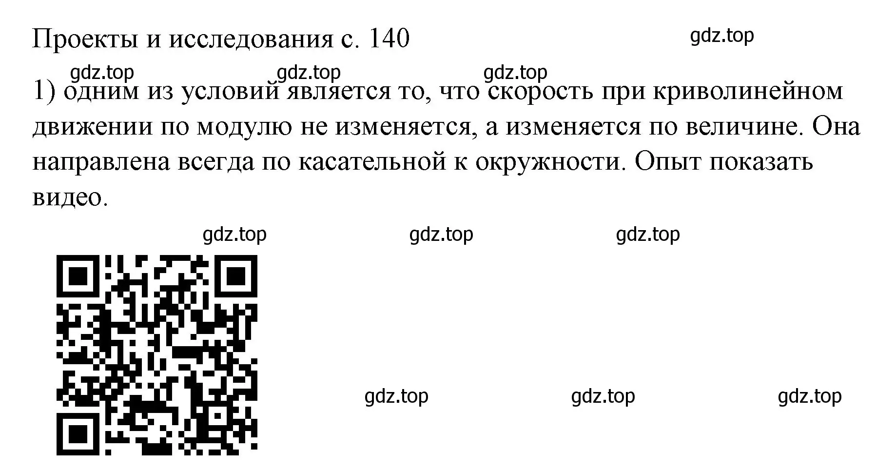 Решение номер 1 (страница 140) гдз по физике 9 класс Перышкин, Гутник, учебник