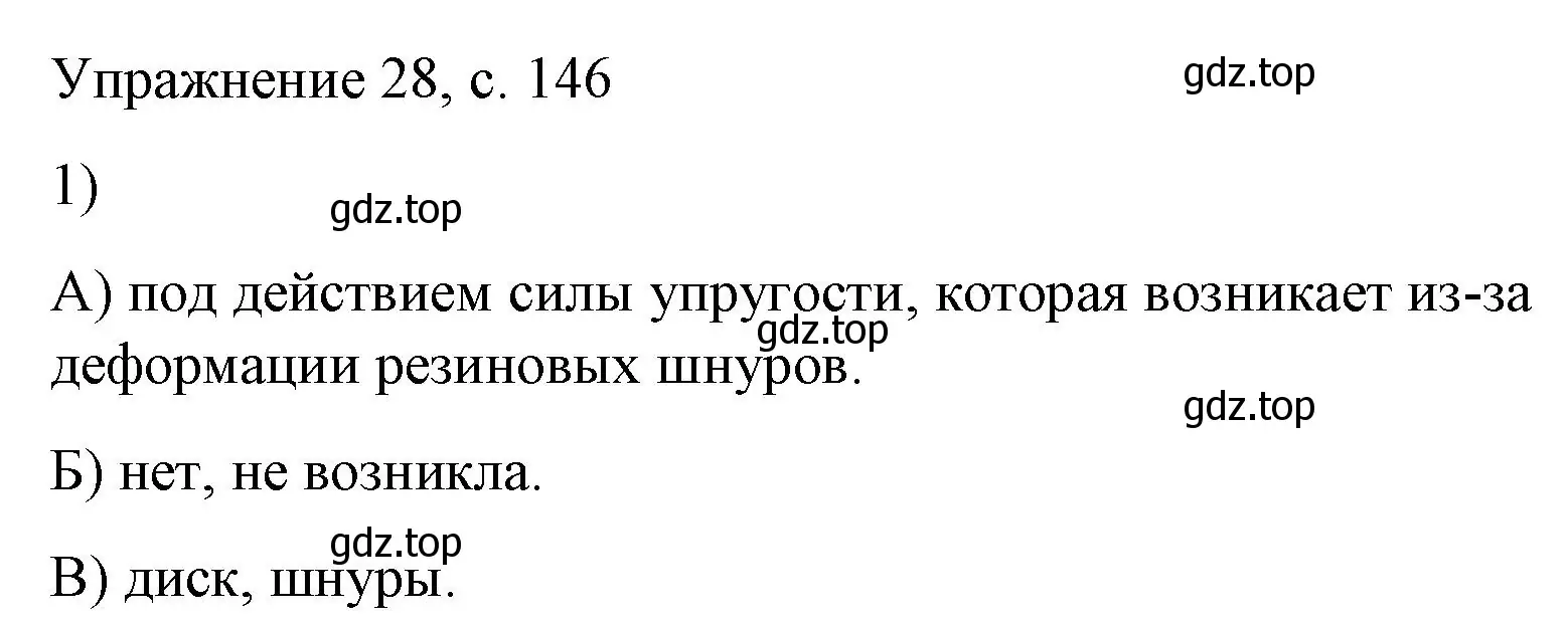 Решение номер 1 (страница 146) гдз по физике 9 класс Перышкин, Гутник, учебник